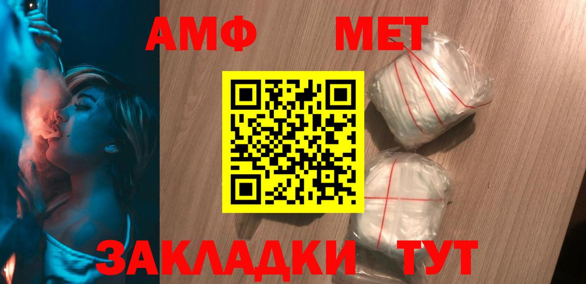 Amphetamine VHQ Моршанск