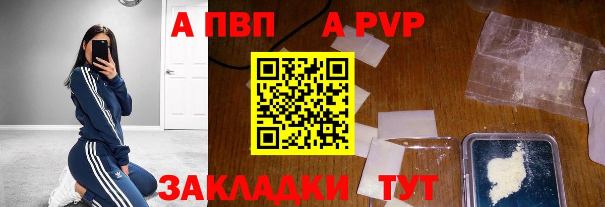 A-PVP СК КРИС  Alpha PVP мука  APVP Crystall  Вход с VPN  Моршанск 