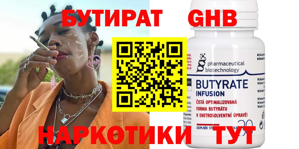 БУТИРАТ бутандиол Моршанск