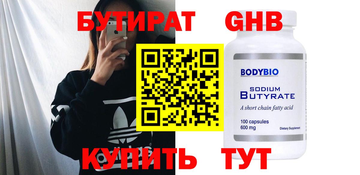 Бутират бутандиол  Вход с VPN  БУТИРАТ  Моршанск 
