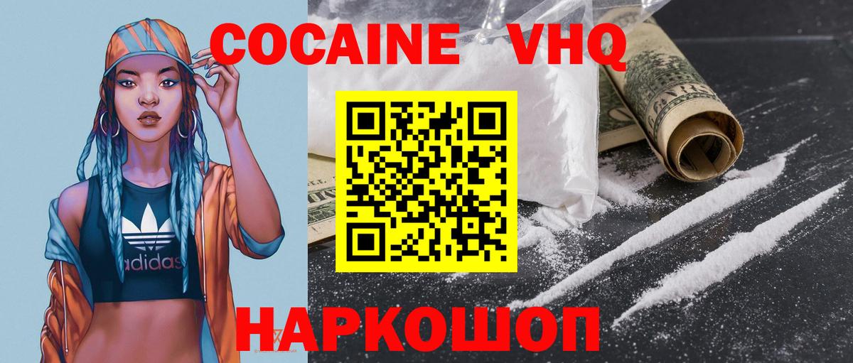 КОКАИН Колумбийский  Вход с VPN  Кокаин  Cocaine Fish Scale  Моршанск 