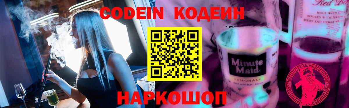 Моршанск  Кодеиновый сироп Lean Purple Drank  что такое   Кодеин Purple Drank  Вход с VPN 