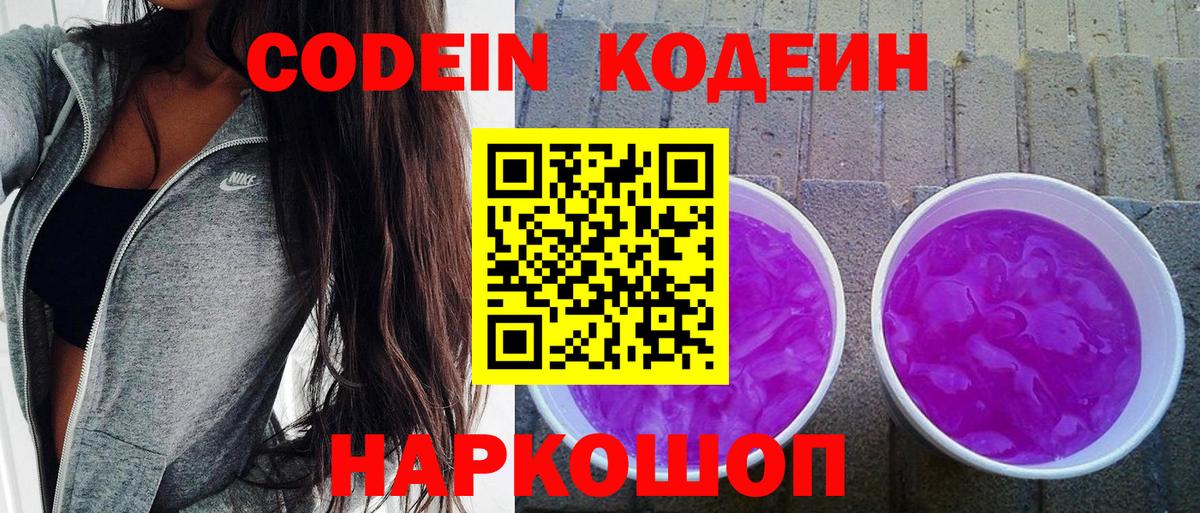 Codein Purple Drank Моршанск