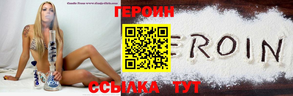 ГЕРОИН афганец Моршанск