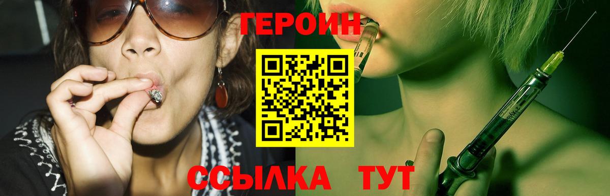 ГЕРОИН VHQ  Моршанск 