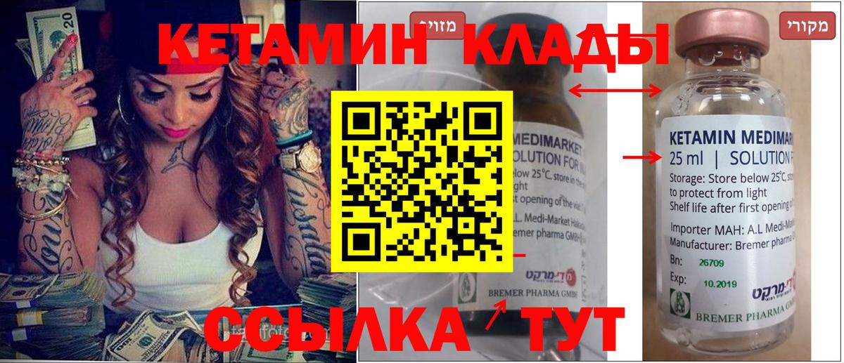 КЕТАМИН VHQ Моршанск