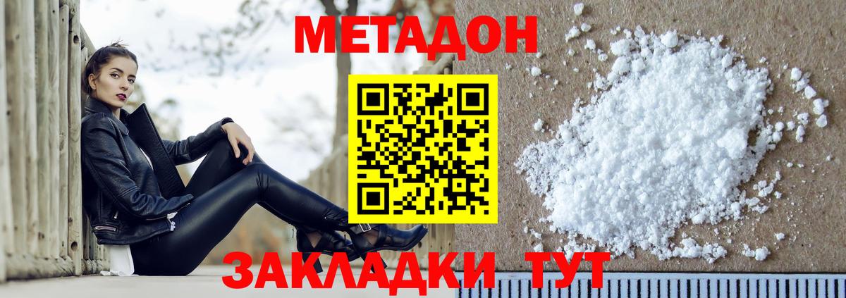 Метадон VHQ Моршанск