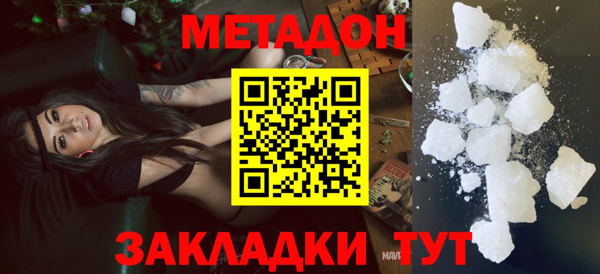 МЕТАДОН кристалл  Вход с VPN  Моршанск 