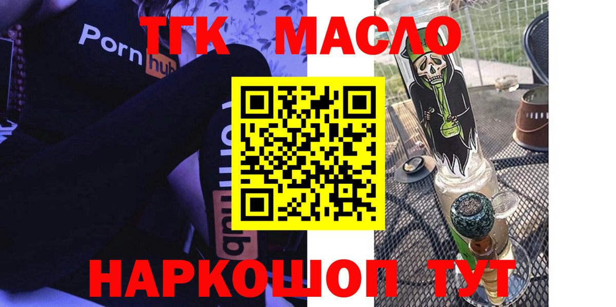 Моршанск  ТГК гашишное масло  ТГК концентрат  Вход с VPN 