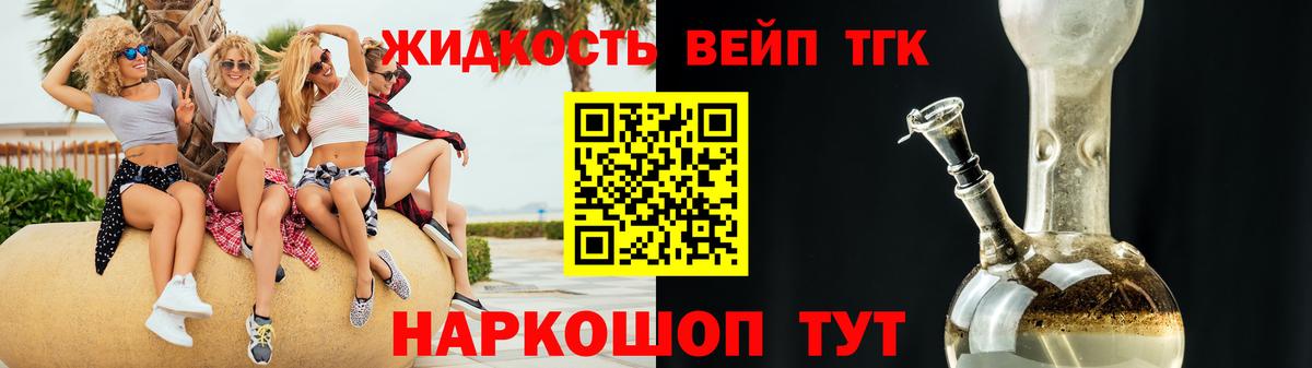 ТГК жижа Моршанск